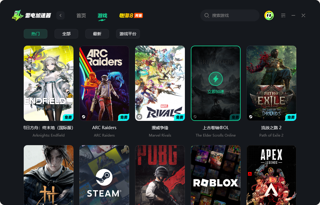游戏加速的软件哪个好用 免费游戏加速器推荐图片