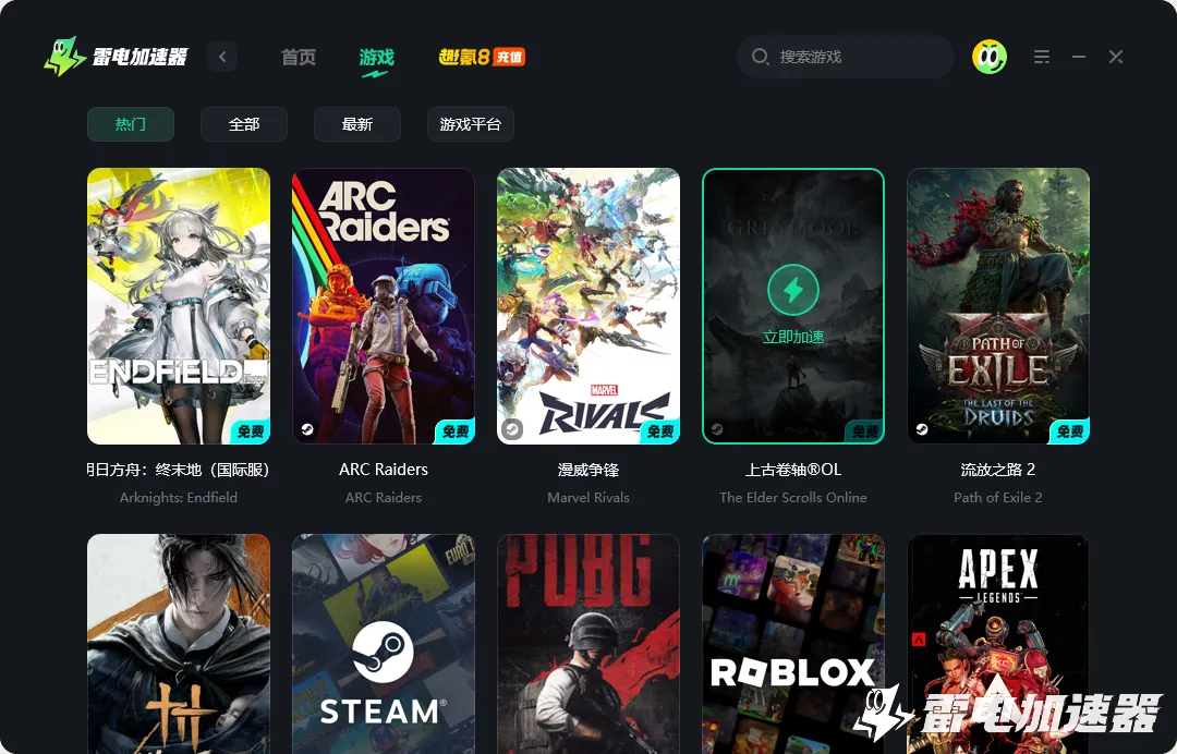 游戏加速的软件哪个好用 免费游戏加速器推荐图片_1
