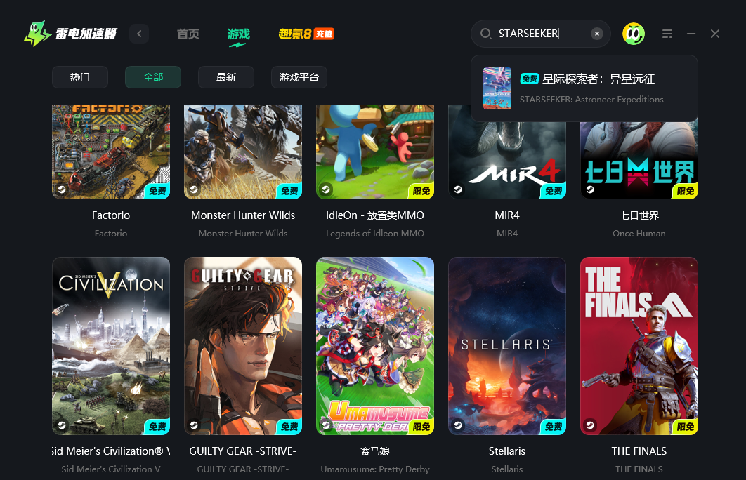 STARSEEKER掉线怎么解决 游戏延迟解决方法介绍图片_2