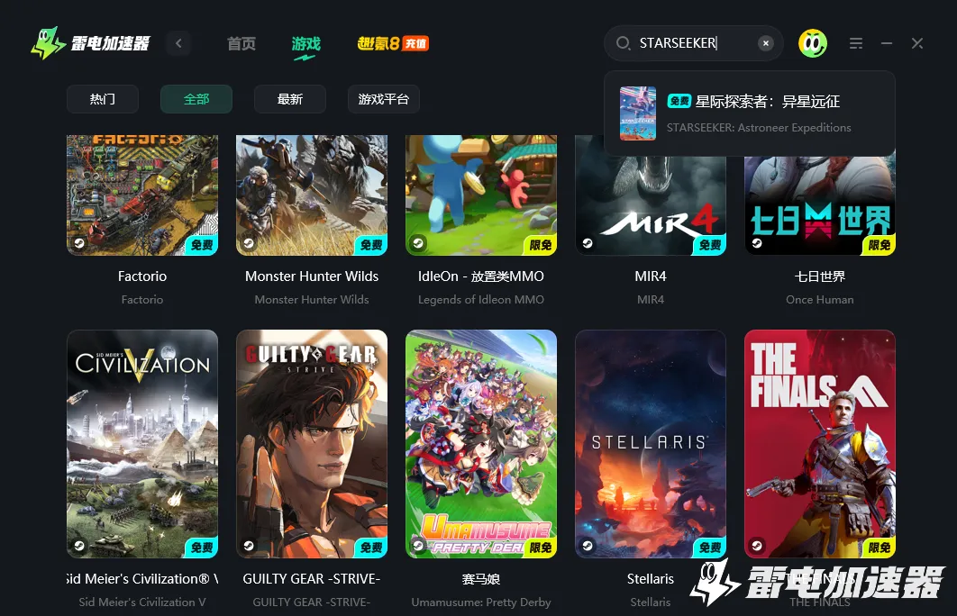 STARSEEKER掉线怎么解决 游戏延迟解决方法介绍图片_2