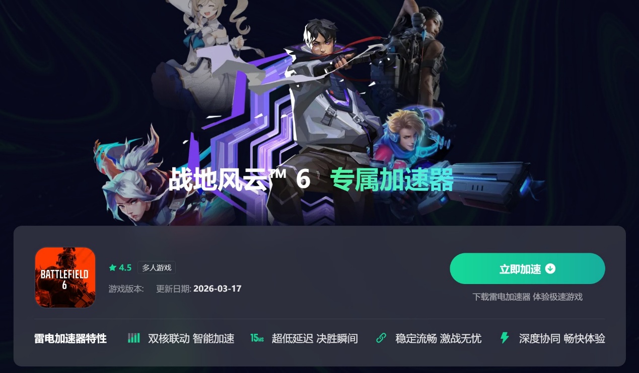 战地风云6闪退怎么解决 战地风云6卡顿怎么办图片_3