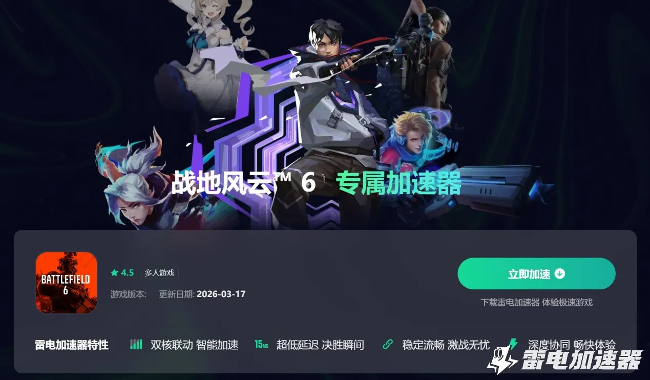 战地风云6闪退怎么解决 战地风云6卡顿怎么办图片_3