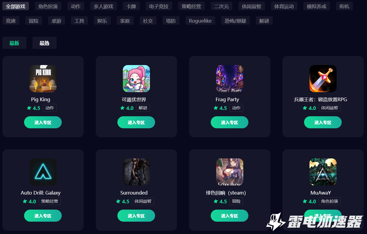 免费网游加速器怎么选 免费网络手游加速器推荐图片