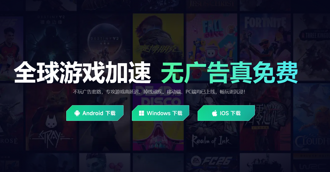 游戏加速器手机版下载哪个好 游戏加速器手机版安装教学图片_5
