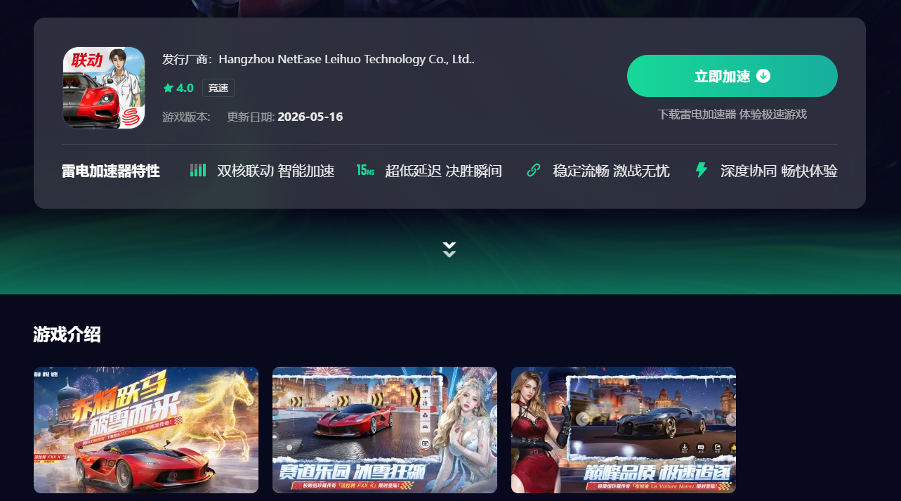 巅峰极速加速器怎么选 巅峰极速加速器推荐图片_2