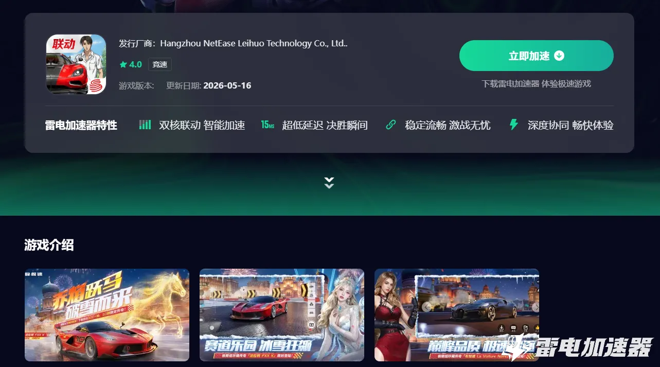 巅峰极速加速器怎么选 巅峰极速加速器推荐图片_2