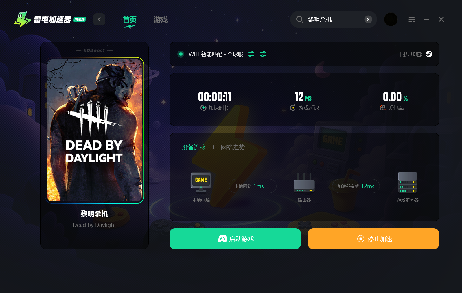 黎明杀机卡顿是什么原因 黎明杀机卡顿解决办法分享图片_3
