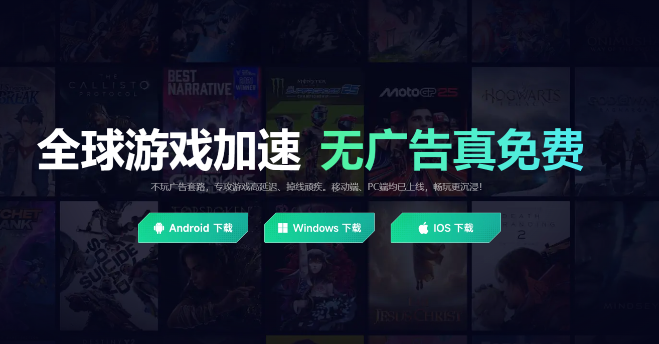游戏加速器是什么 游戏加速器的作用有哪些图片_5