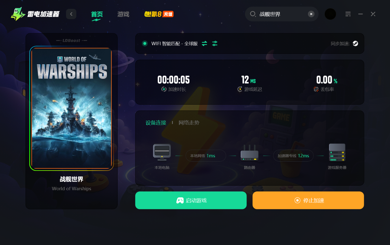 战舰世界加速器哪个好用 战舰世界加速器免费分享图片_4