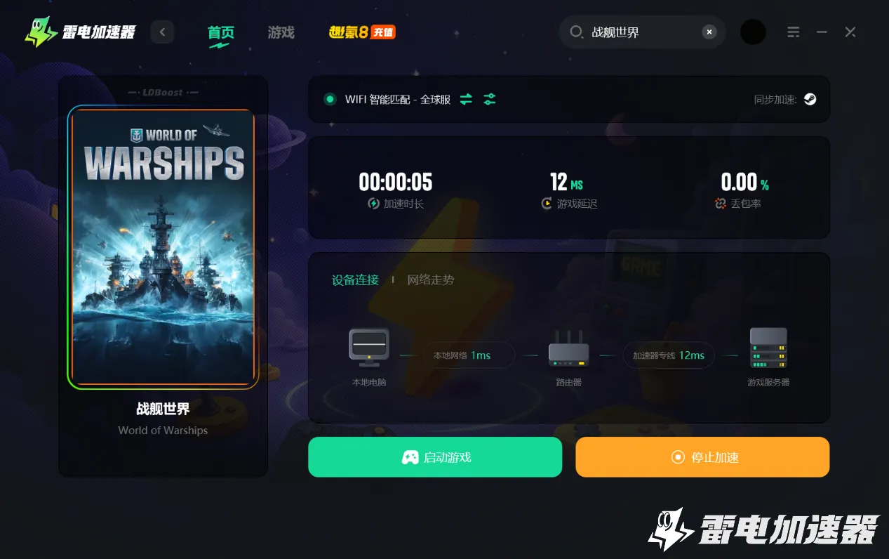 战舰世界加速器哪个好用 战舰世界加速器免费分享图片_4