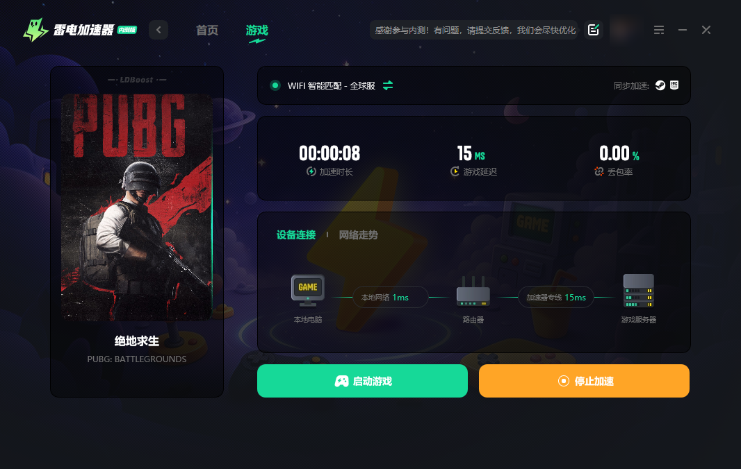 PUBG延迟高怎么解决 PUBG掉线高延迟解决方法图片_3
