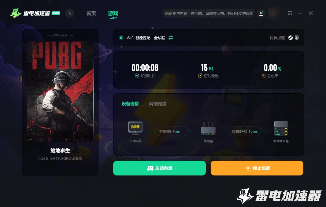 PUBG延迟高怎么解决 PUBG掉线高延迟解决方法图片_3