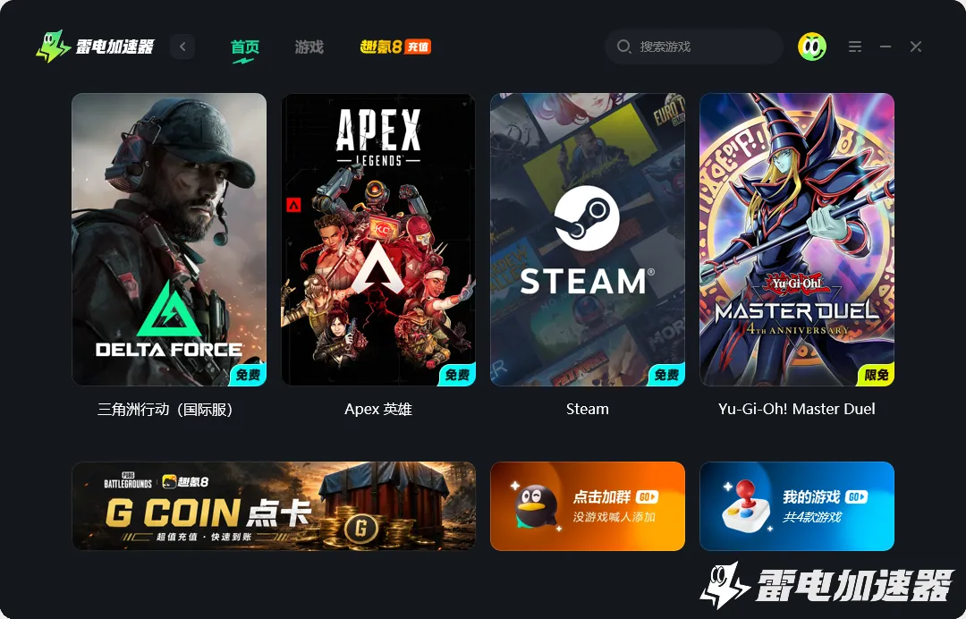 加速器游戏选哪个 加速器免费加速器推荐图片_2
