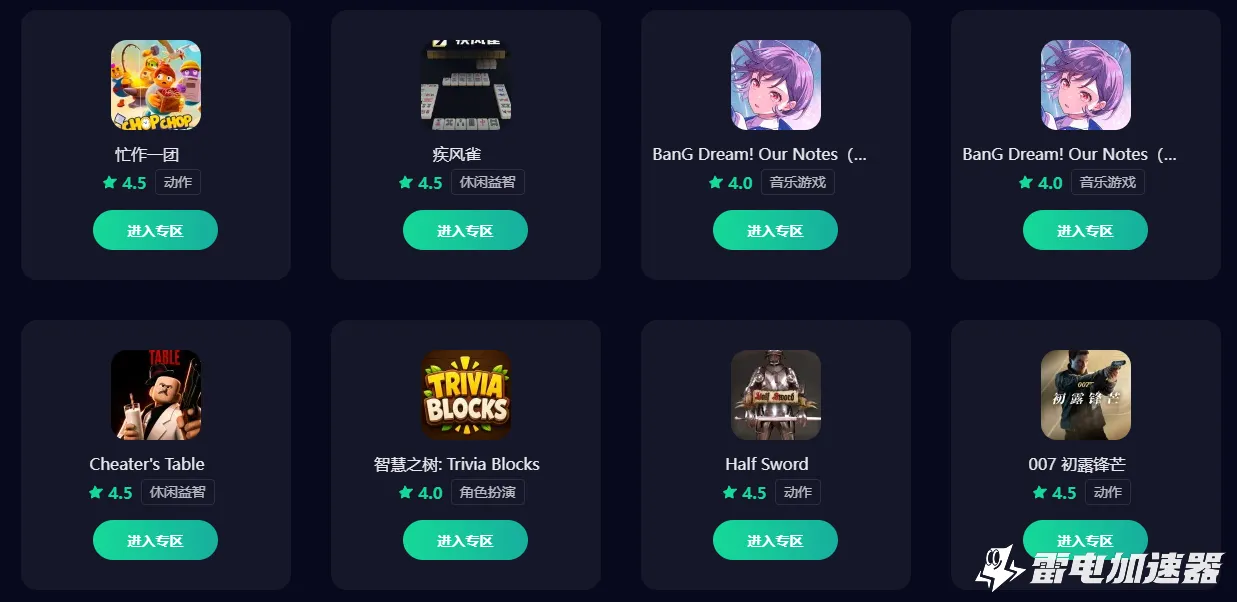 游戏专用加速器免费推荐 受欢迎的游戏专用加速器哪个好图片_1