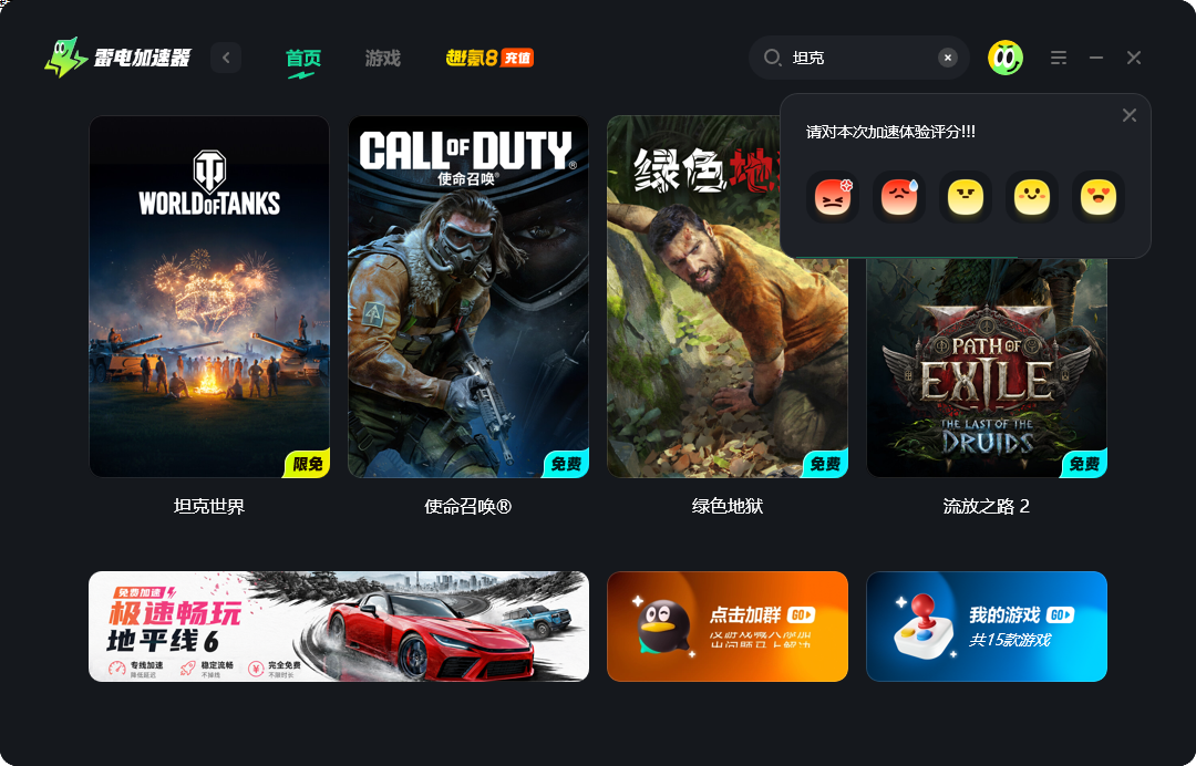 坦克世界加速器怎么选 坦克世界加速器推荐图片_4