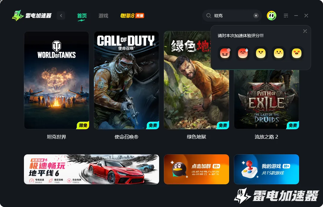 坦克世界加速器怎么选 坦克世界加速器推荐图片_4