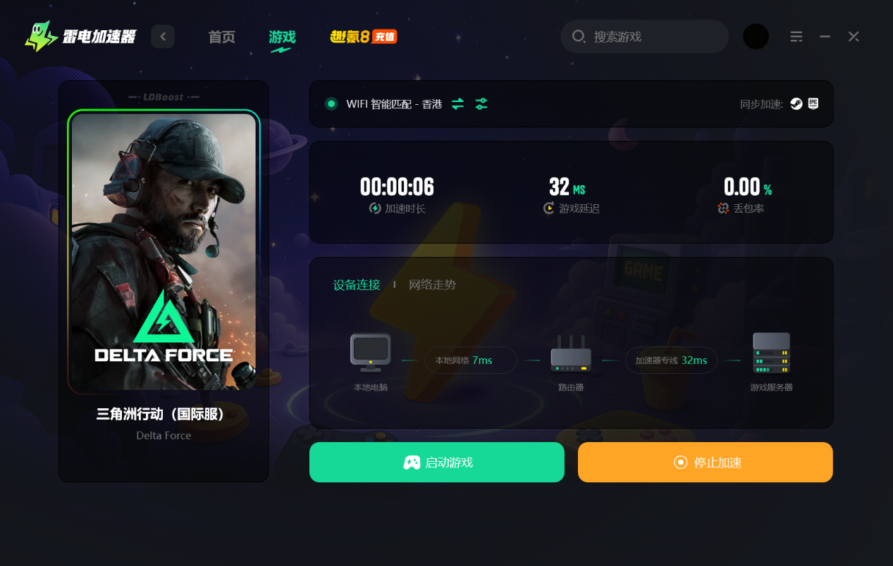 免费电脑游戏加速器推荐 免费的电脑游戏加速器选哪个图片_4