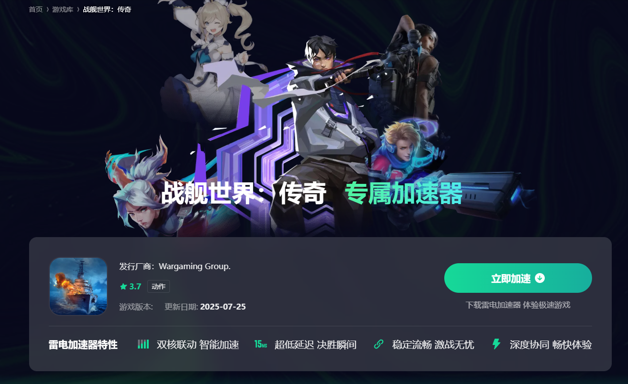 战舰世界传奇加速器怎么选 战舰世界传奇加速器推荐图片_3