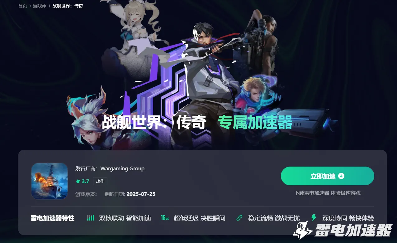战舰世界传奇加速器怎么选 战舰世界传奇加速器推荐图片_3