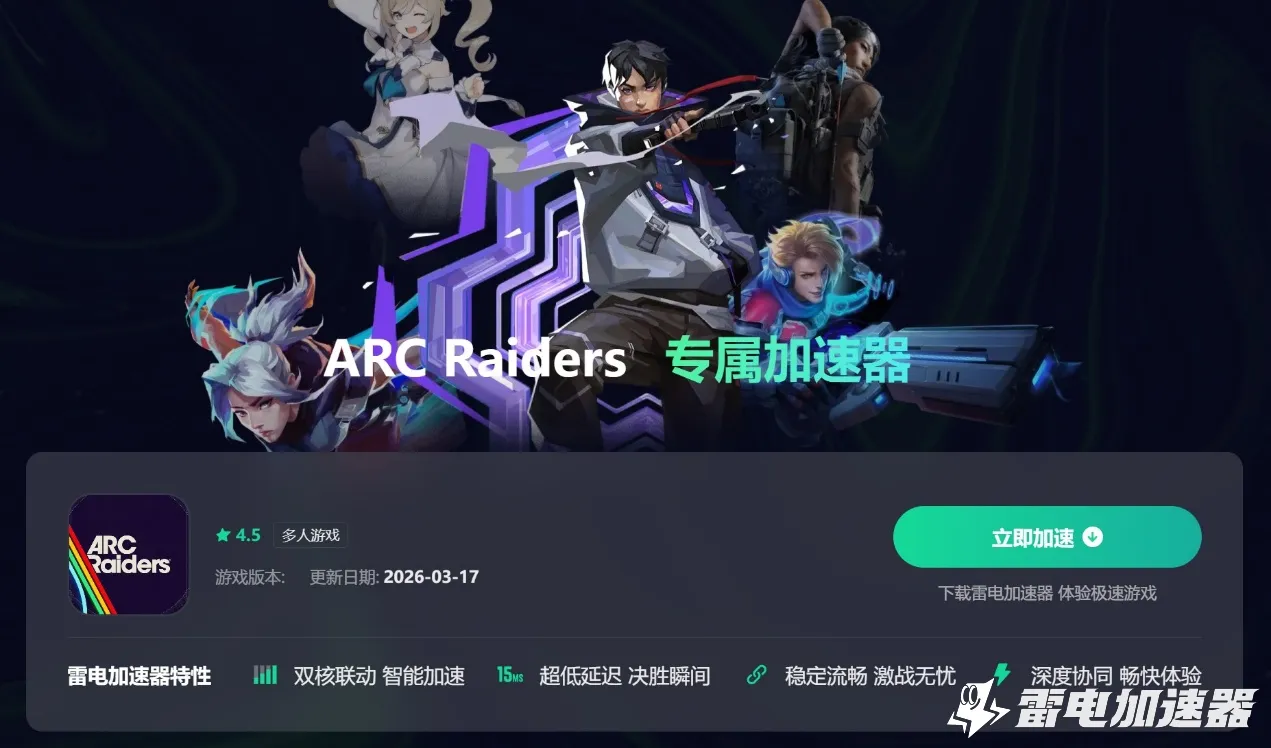 ARCRaiders报错怎么办 游戏黑屏报错解决方法图片_5
