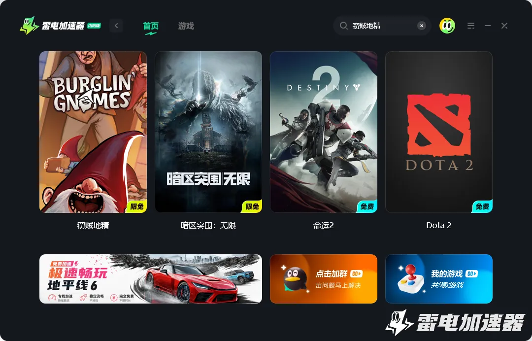窃贼地精加速器怎么选 窃贼地精加速器推荐图片_3