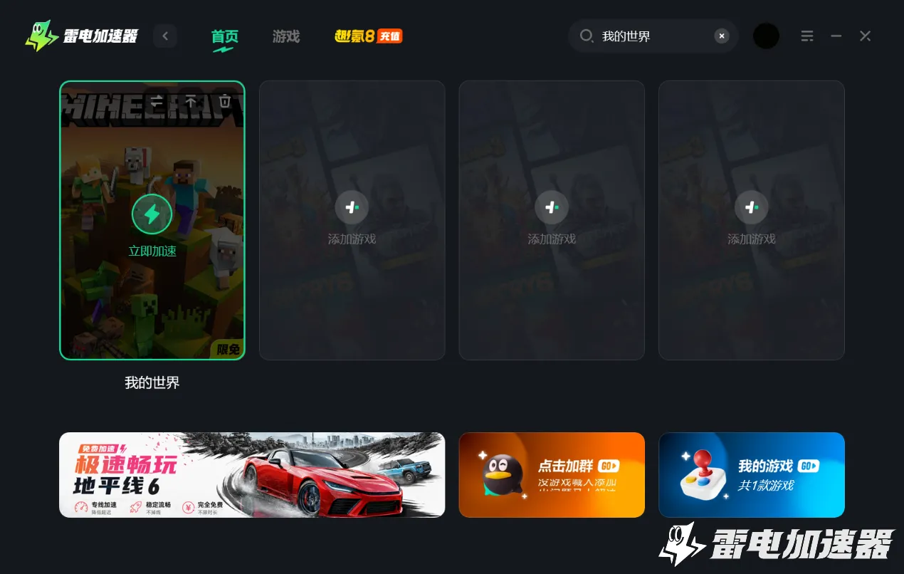 我的世界游戏加速器选哪个 我的世界游戏加速器推荐图片_2