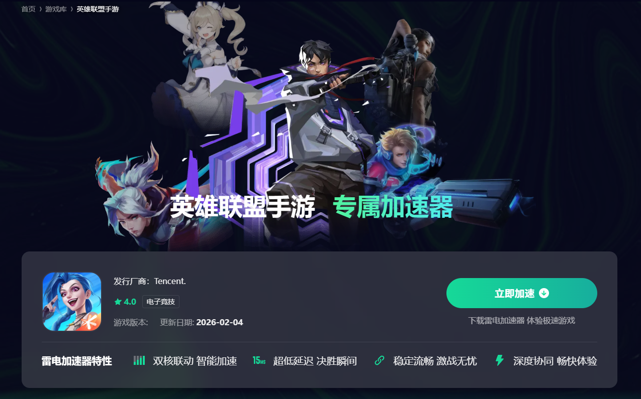 英雄联盟手游加速器怎么选 英雄联盟手游加速器推荐图片_2