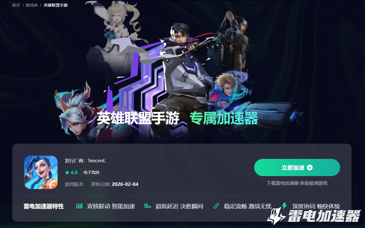 英雄联盟手游加速器怎么选 英雄联盟手游加速器推荐图片_2