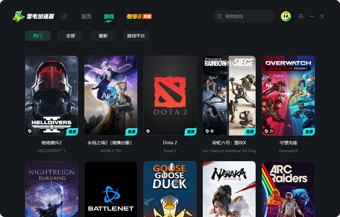 网络加速器免费的有哪些 免费加速游戏器推荐图片_1