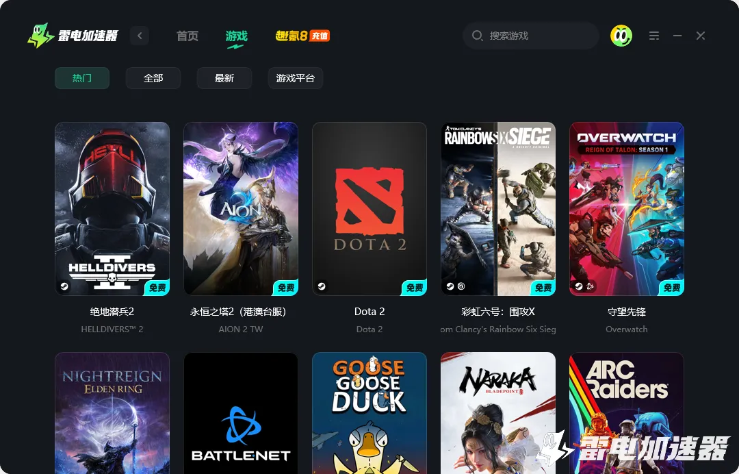 网络加速器免费的有哪些 免费加速游戏器推荐图片_1