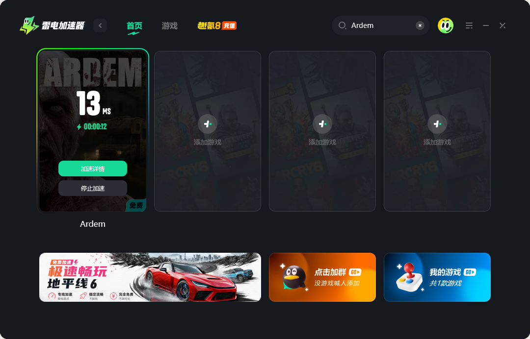 Ardem掉线加速器用哪个 Ardem延迟解决方法分享图片_4