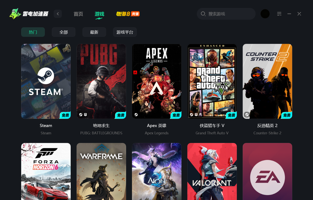 pc游戏加速器选哪个 pc免费游戏加速器推荐图片_2
