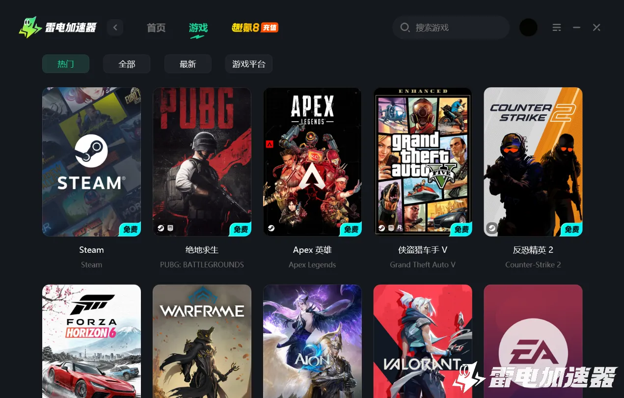 pc游戏加速器选哪个 pc免费游戏加速器推荐图片_2