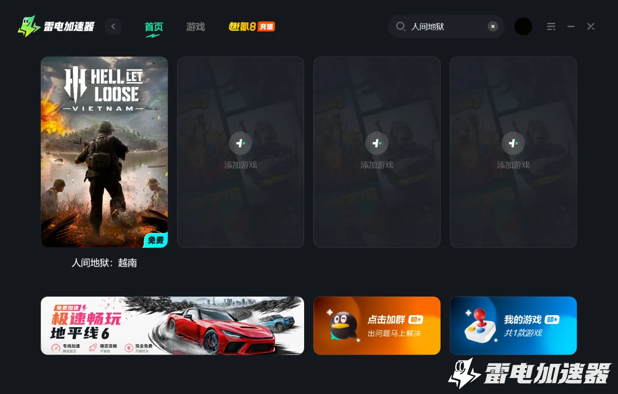 人间地狱越南延迟解决办法 人间地狱越南延迟怎么解决图片_5