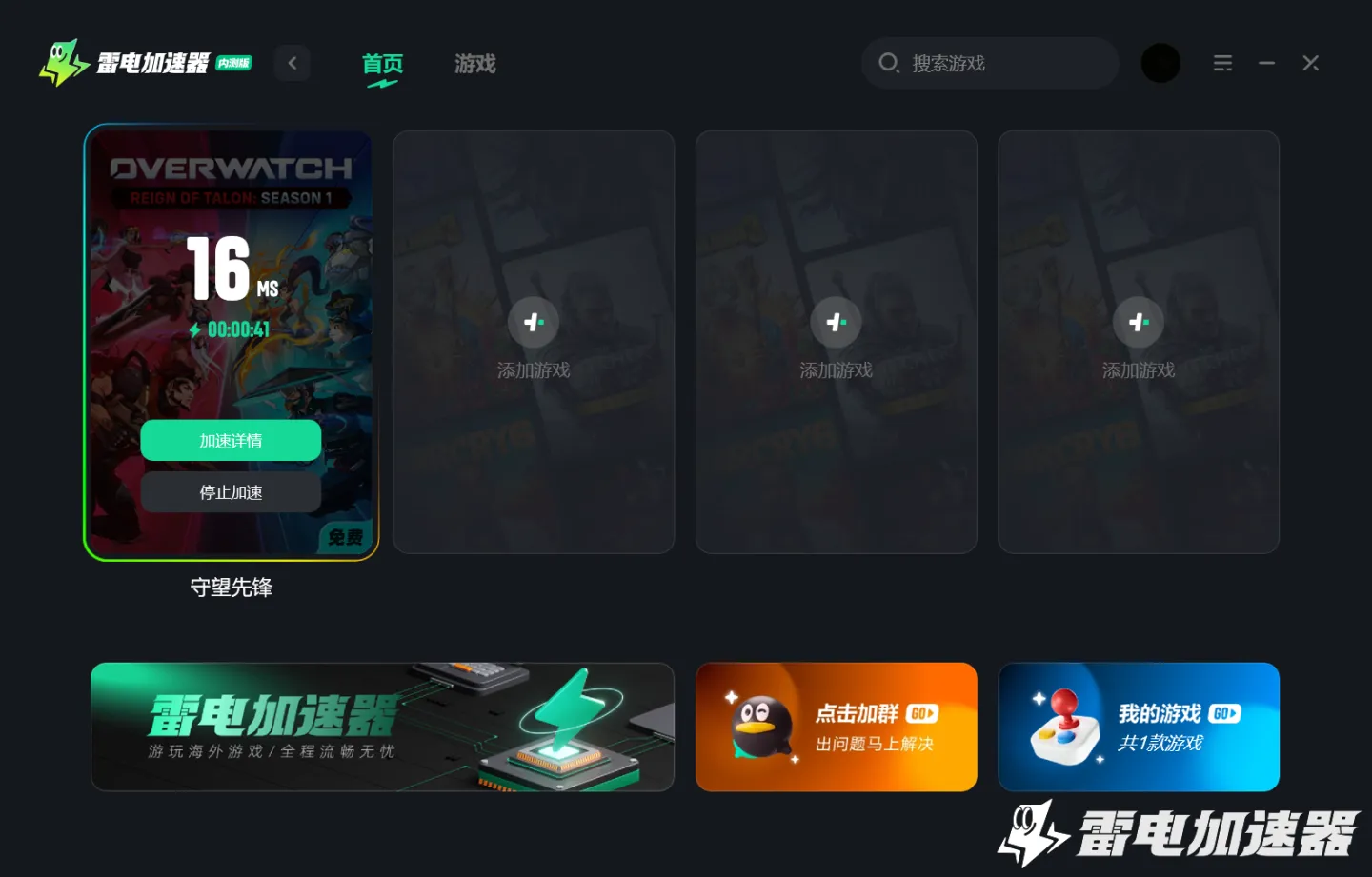 守望先锋加速器推荐 守望先锋选哪个加速器好图片_5