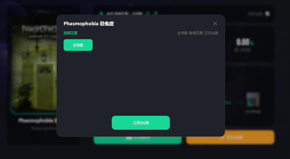 恐鬼症加速器哪个好 恐鬼症加速器下载地址推荐图片_5