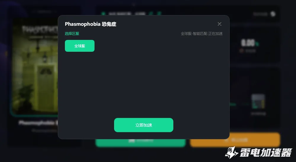 恐鬼症加速器哪个好 恐鬼症加速器下载地址推荐图片_5