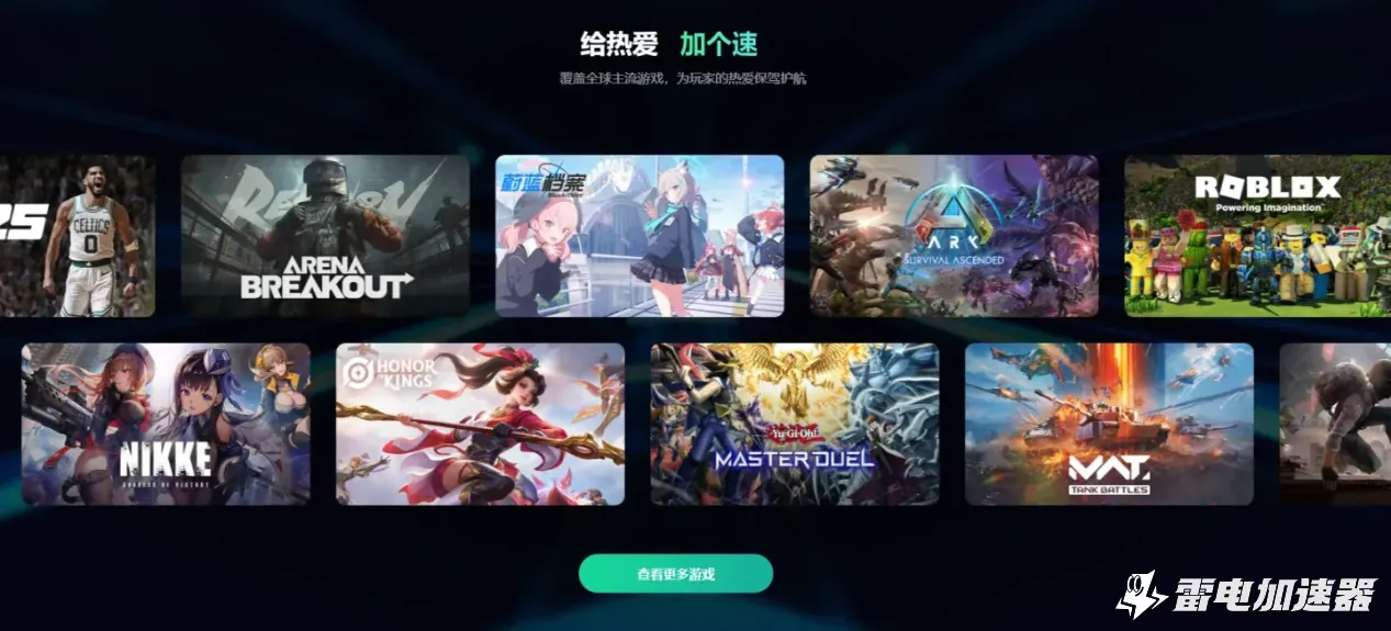 罗布乐思加速器哪个好用 罗布乐思加速器推荐图片_5