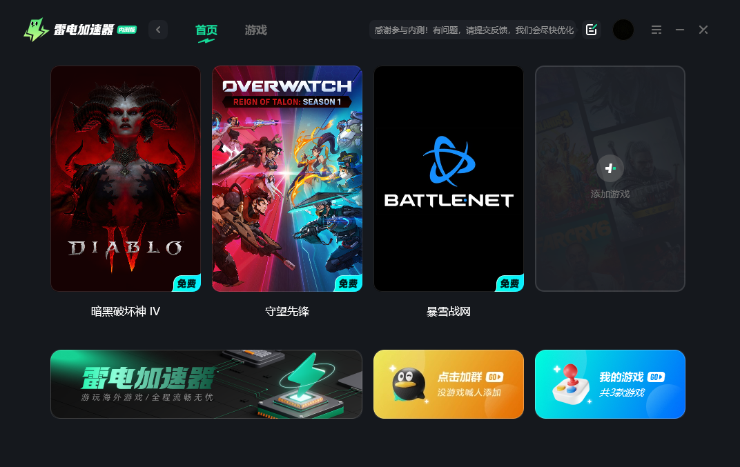 暴雪战网加速器选哪个好 暴雪战网加速器推荐图片_5