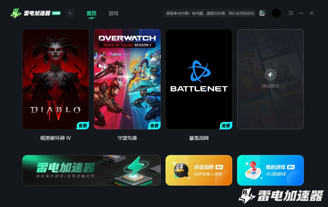 暴雪战网加速器选哪个好 暴雪战网加速器推荐图片_5