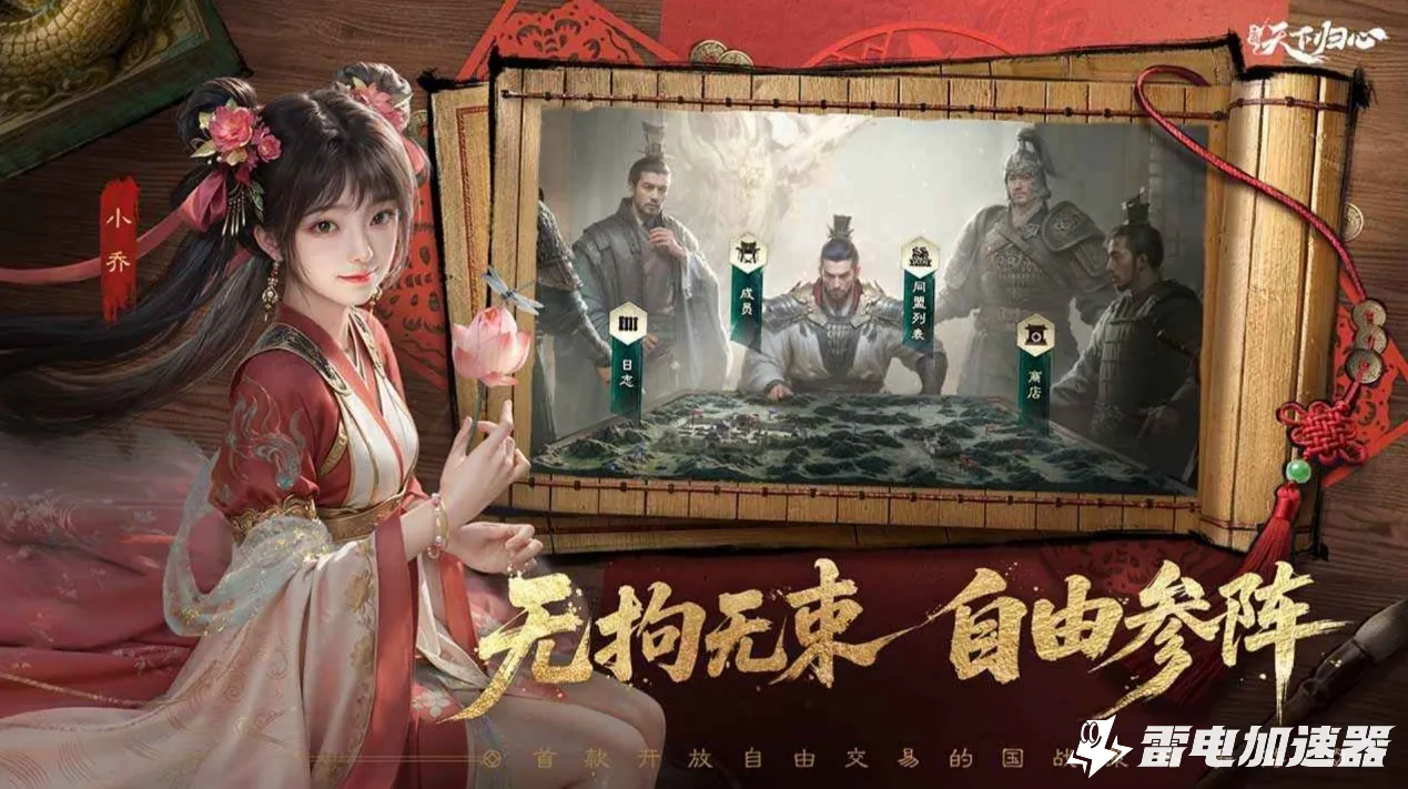 三国天下归心加速器哪个好用 三国天下归心加速器推荐图片_1