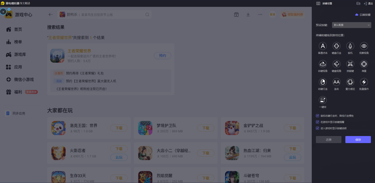 王者荣耀世界电脑版如何玩 王者荣耀世界PC端怎么玩图片_5