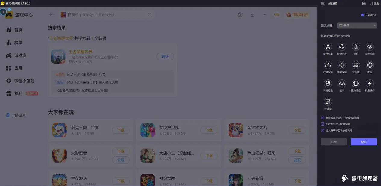 王者荣耀世界电脑版如何玩 王者荣耀世界PC端怎么玩图片_5
