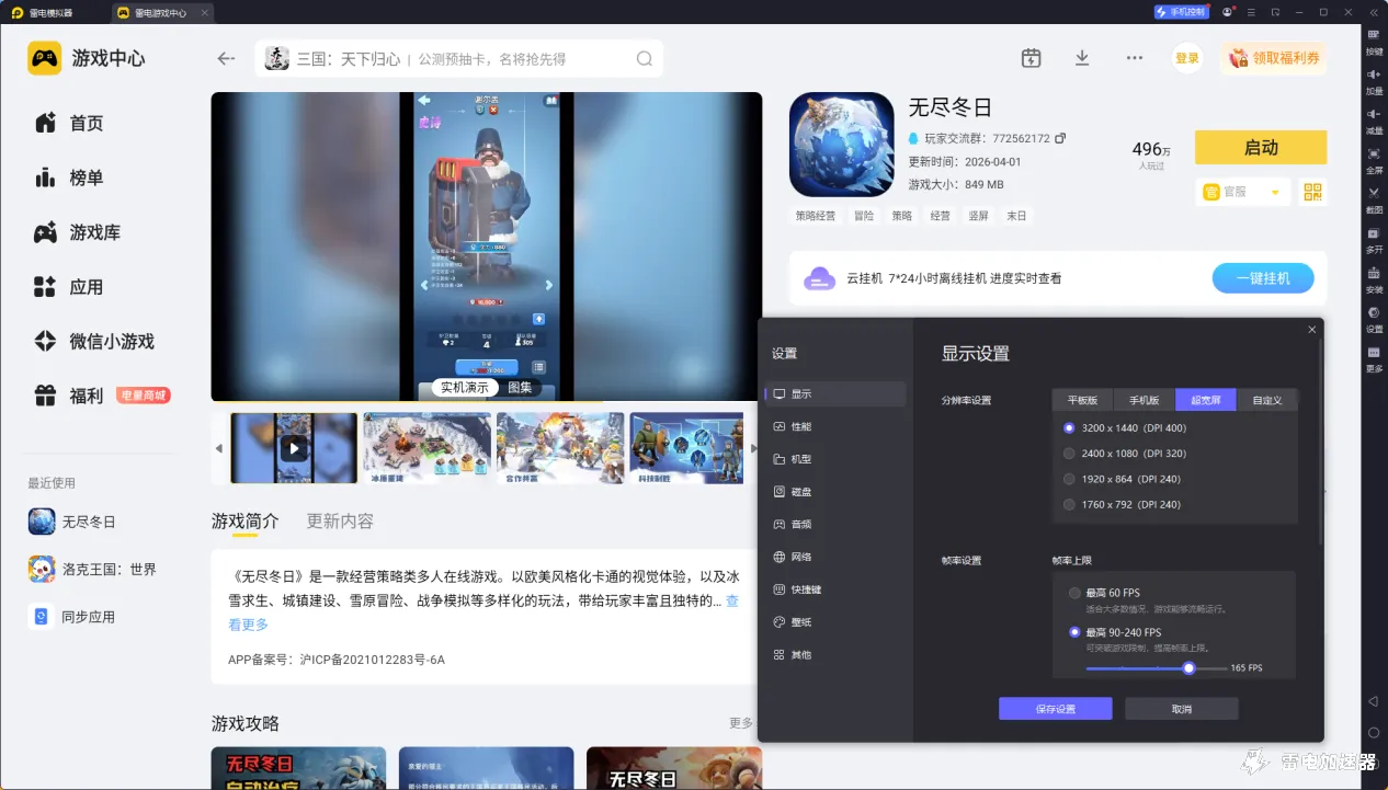 无尽冬日周年庆是什么时候 无尽冬日周年庆活动详情图片_6