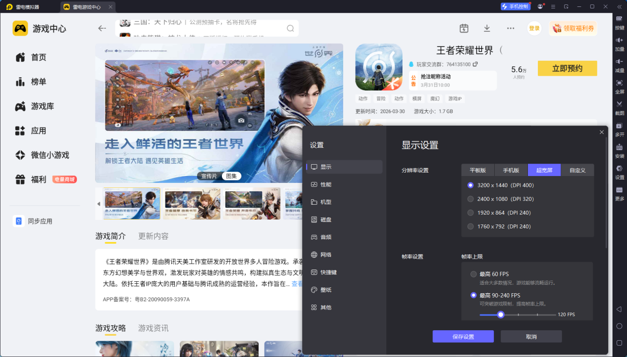 王者荣耀世界电脑版如何玩 王者荣耀世界PC端怎么玩图片_4