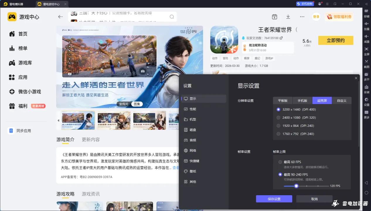 王者荣耀世界电脑版如何玩 王者荣耀世界PC端怎么玩图片_4